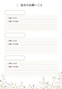 当日のお願いごとを自由に記入できる両親お願い書テンプレート。お願いする方・お願いする内容の記入欄が3セット並んだフリーフォーマット