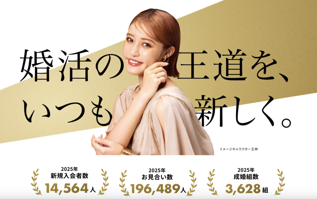 ツヴァイ2025年実績|新規入会者数14,564人・お見合い数196,489人・成婚組数3,628組
