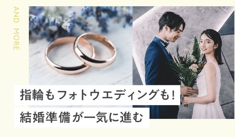 ハナユメフェスタの結婚準備ブース｜指輪選びやフォトウエディングの相談ができる