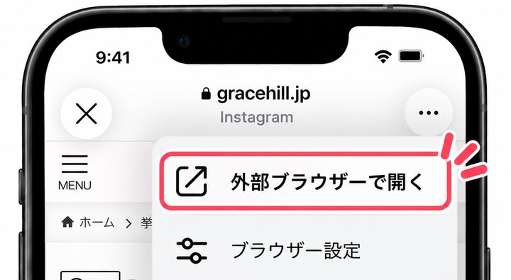 メニュー内の「外部ブラウザーで開く」